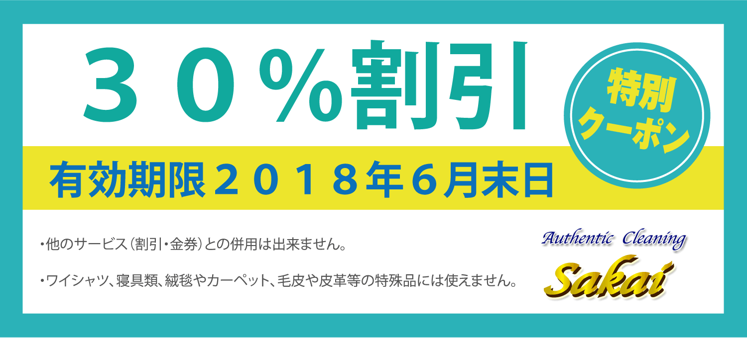 新春お得なクーポンです！