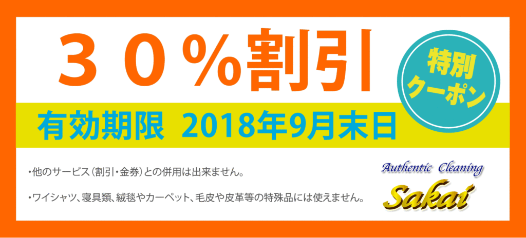 夏のお得な割引クーポンです！