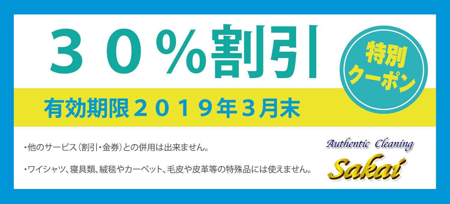 冬のお得な割引クーポンです!