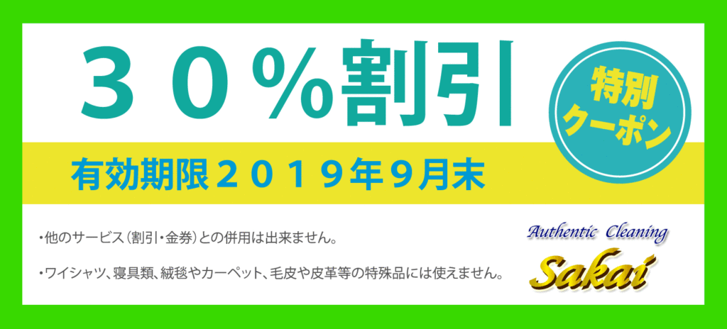 今夏のお得な割引クーポンです！