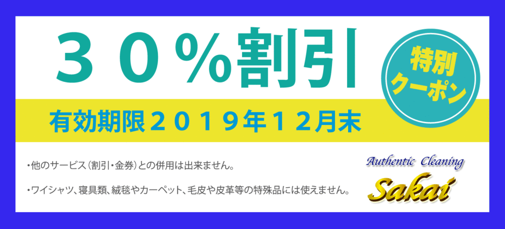 今秋のお得な割引クーポンです！