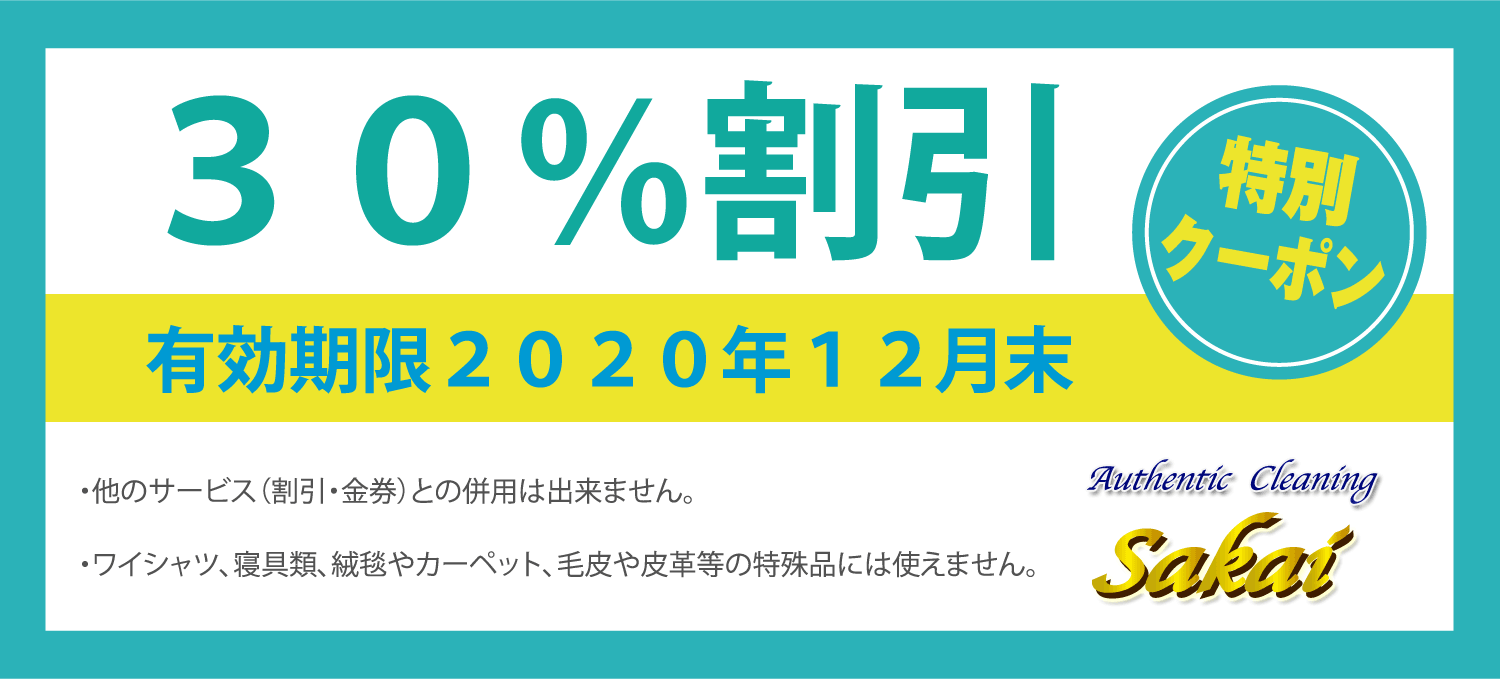 今秋のお得な割引クーポンです！