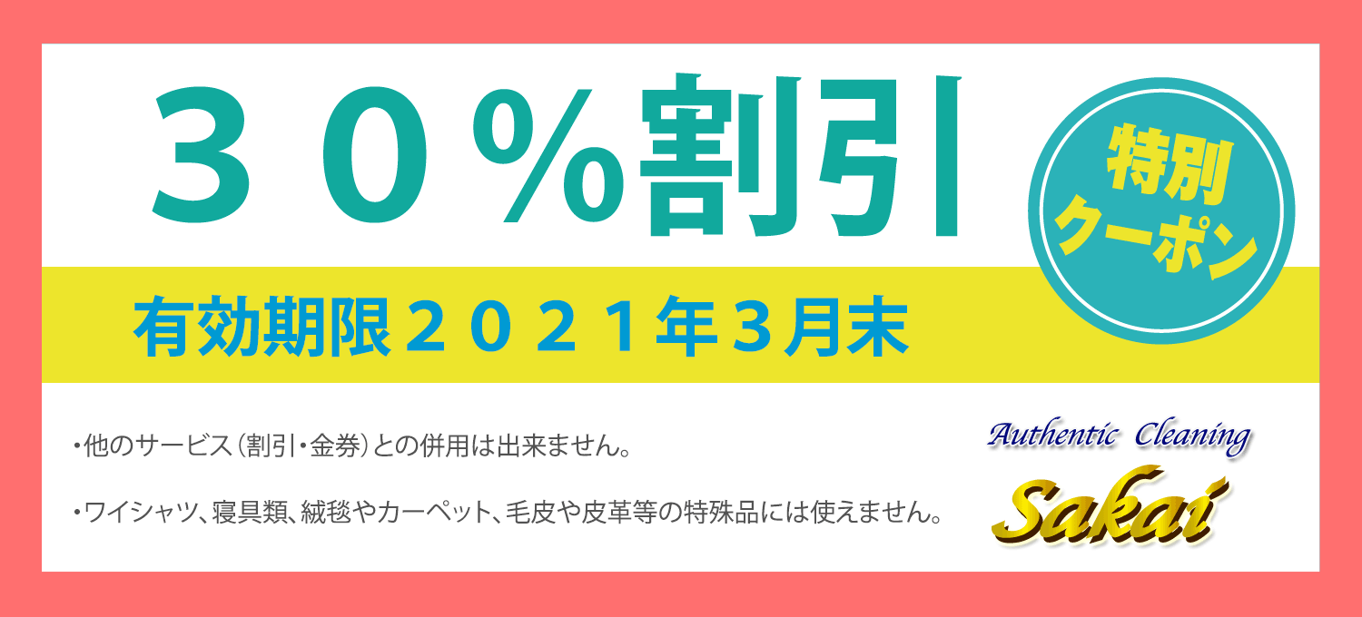 今冬のお得な割引クーポンです！