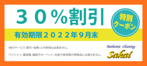 今夏のお得な割引クーポンです！