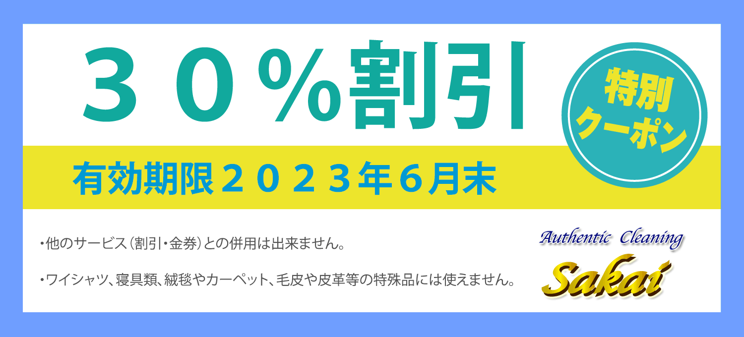 今季のお得な割引クーポンです！