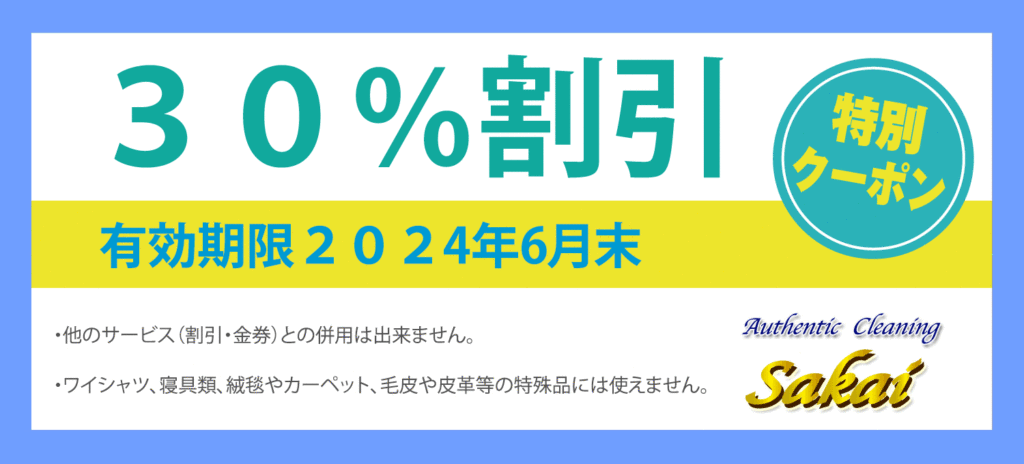 明けましておめでとうございます。今季のお得な割引クーポンです！